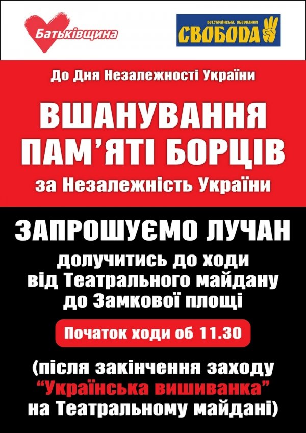 У Луцьку вшанують пам'ять борців за Україну